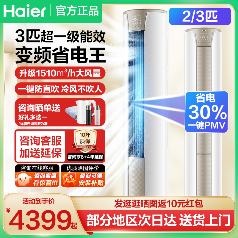 海尔立式空调柜机客厅家用2/3匹落地式商用一级2024新款官方正品