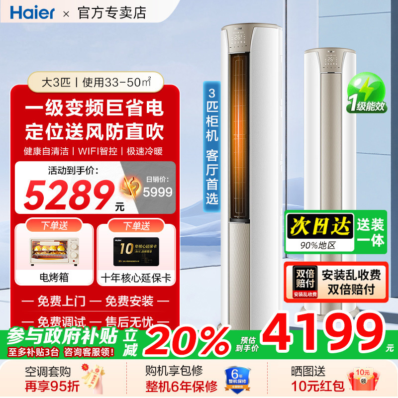 【国家补贴】海尔立式空调家用大2匹一级能效变频3匹冷暖柜机冷暖