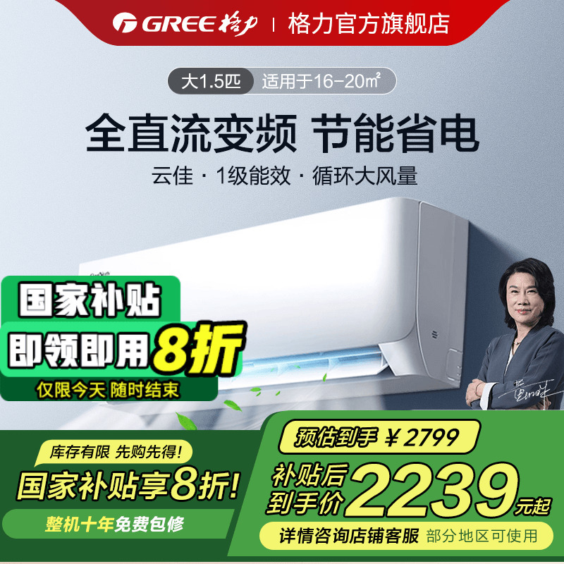 格力空调大1.5匹1P一级能效家用变频冷暖挂机云佳官方旗舰店正品