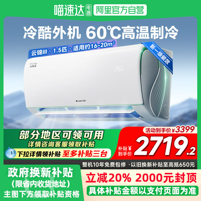 Gree格力空调1.5匹1级能效挂机云锦三代官方正品以旧换新政府补贴