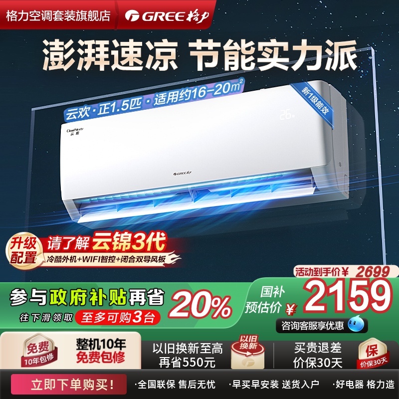格力空调新一级能效正1.5匹变频冷暖卧室家用节能省电挂机云欢