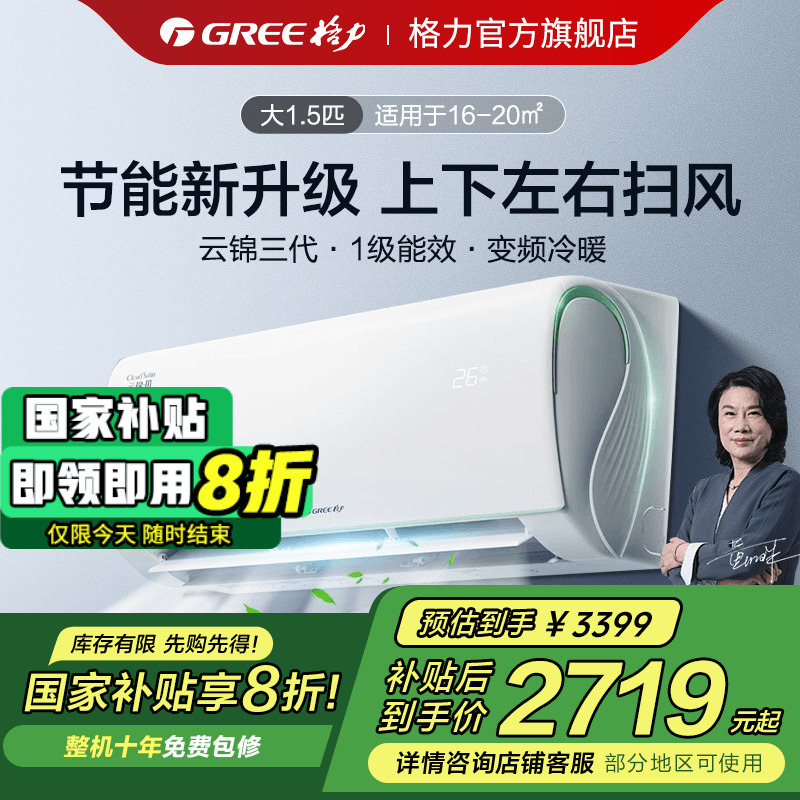 格力空调一级能效冷暖大1.5匹1P卧室挂机云锦三代官方旗舰店正品
