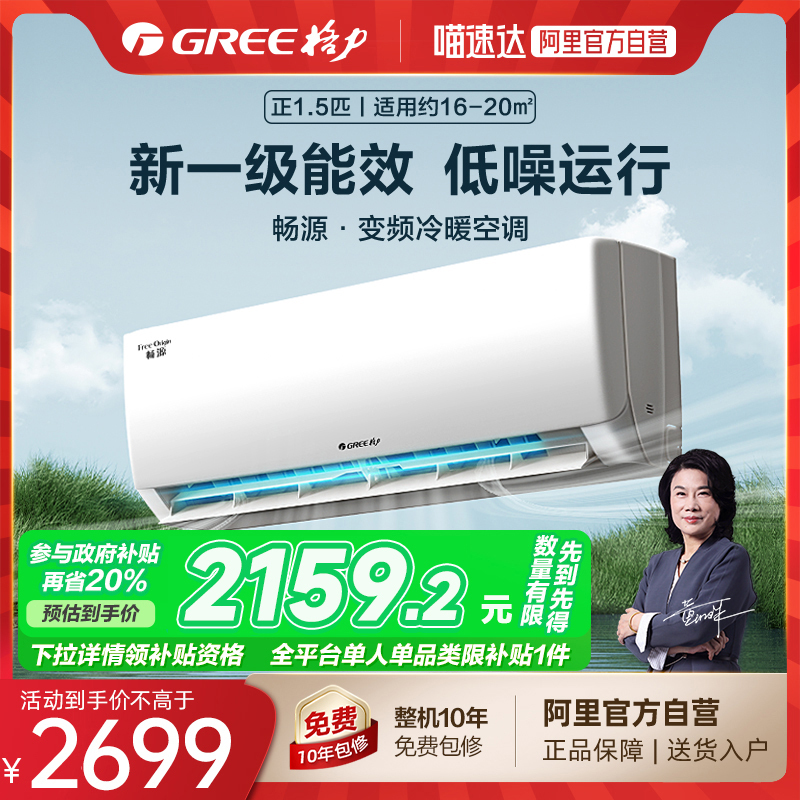 国家补贴格力空调挂机官方正品家用变频节能冷暖一级1.5匹畅源35