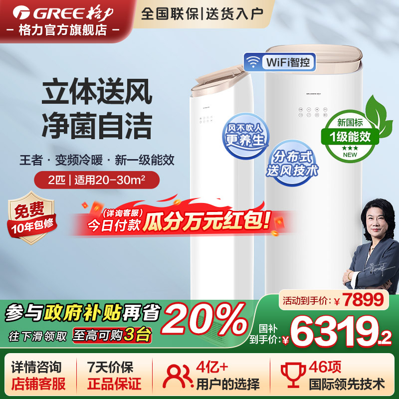 王者格力空调立式2匹新1级变频家用冷暖两用客厅柜式落地空调柜机