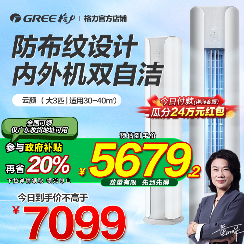 格力空调立式大3匹一级变频家用客厅立式柜机官方旗舰店正品云颜