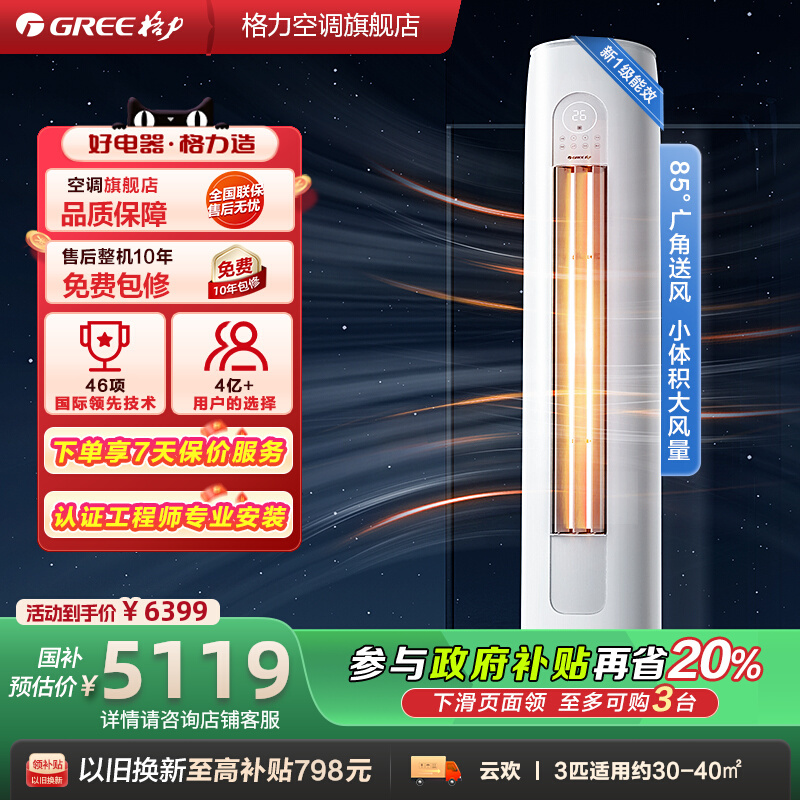 【Gree/格力官方】新一级变频冷暖两用3匹立式家用空调柜机云欢