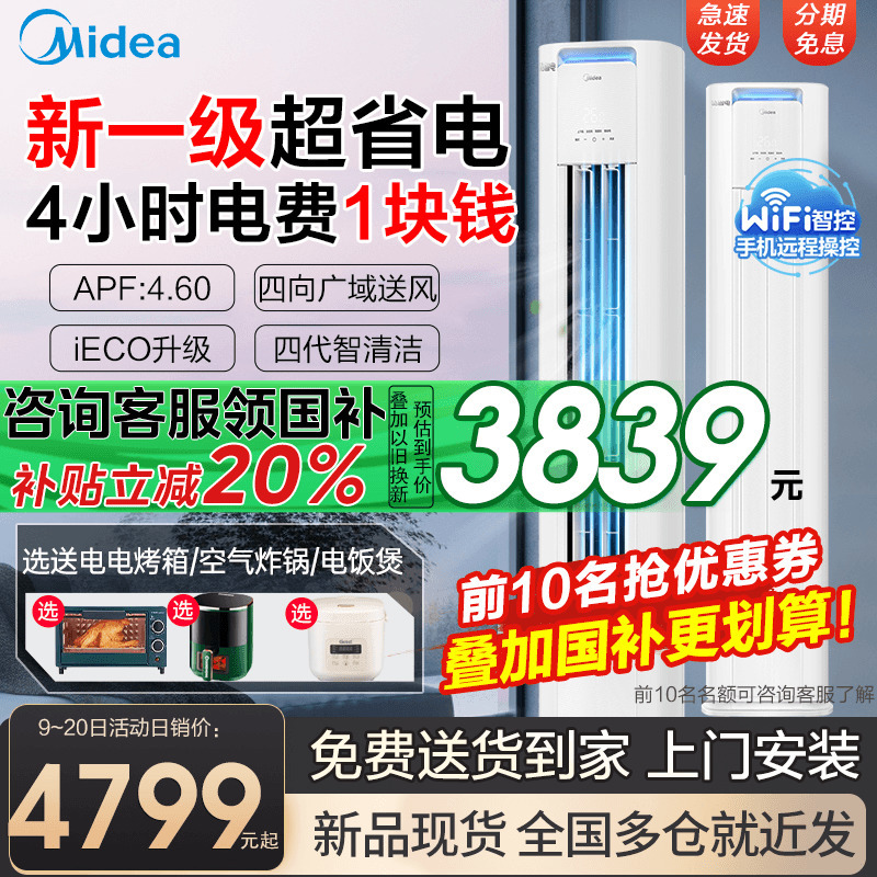 【新品】美的空调立式新一级变频大3匹2p客厅家用冷暖柜机酷省电