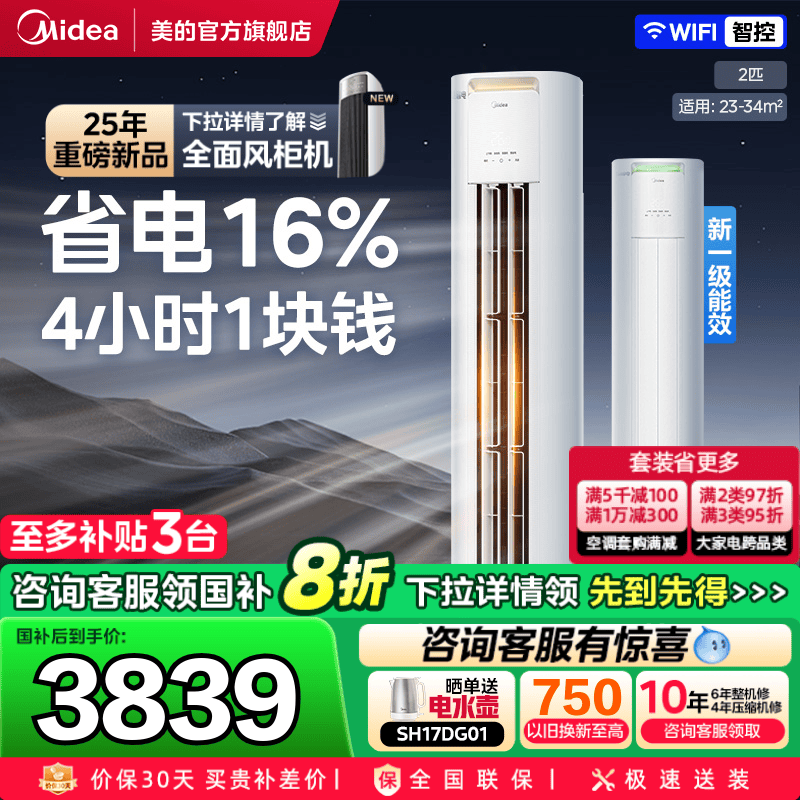 美的空调立式一级变频2匹智能客厅家用冷暖柜机官方正品酷省电