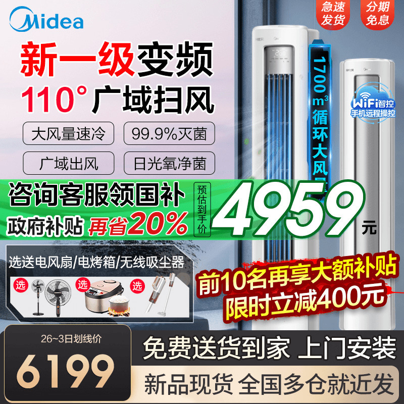 【新一级变频】美的空调立式大3匹2p冷暖大风量家用客厅柜机HY1-1