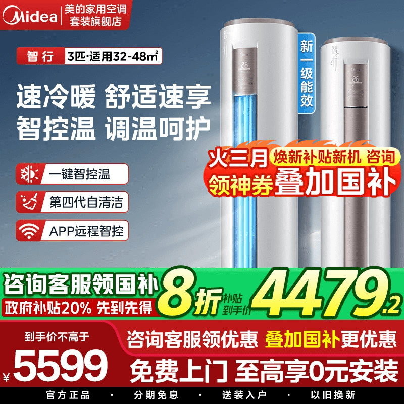 美的空调立式家用大2匹3匹柜机智行变频节能一级能效客厅冷暖官网