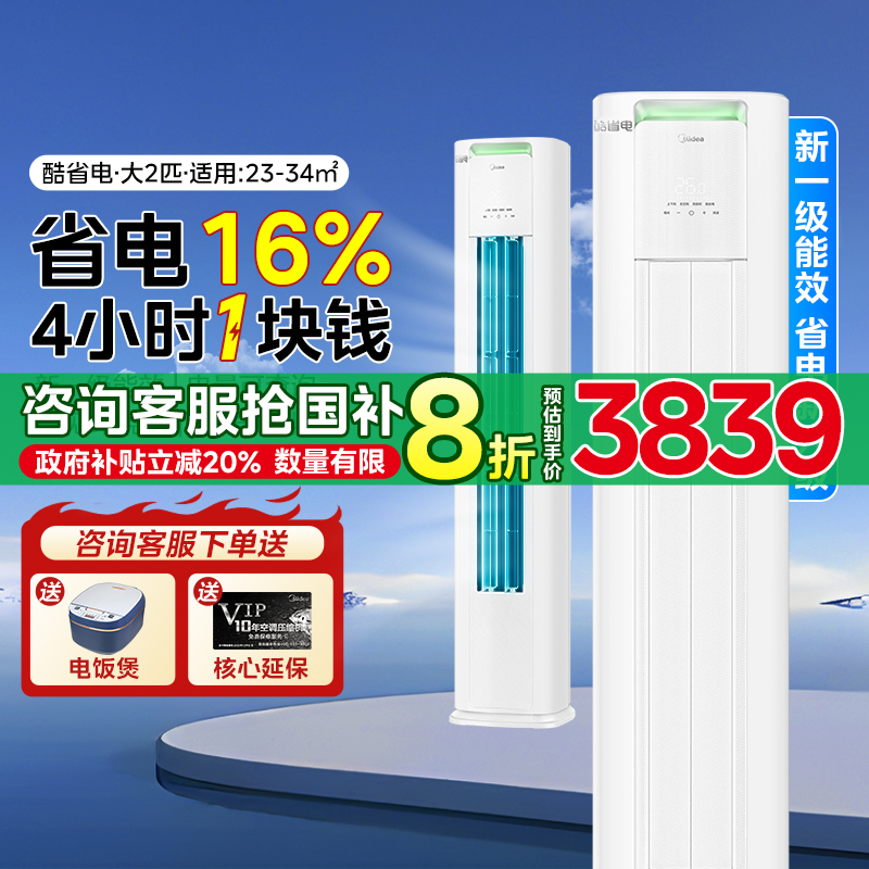 美的空调立式一级变频2匹智能客厅家用柜机官方正品酷省电proD