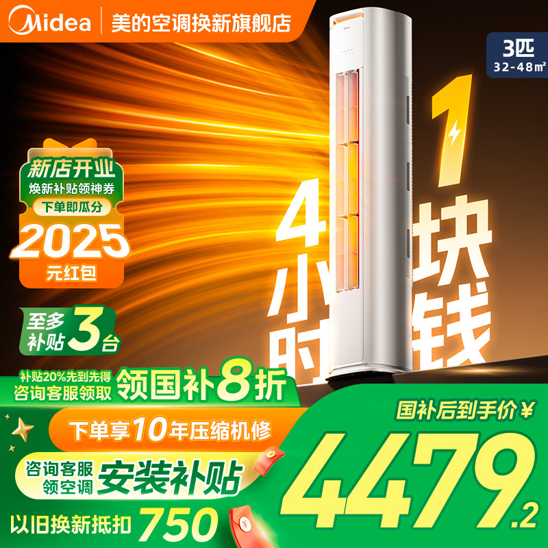 美的空调立式一级变频3匹智能客厅家用冷暖柜机官方正品酷省电PRO