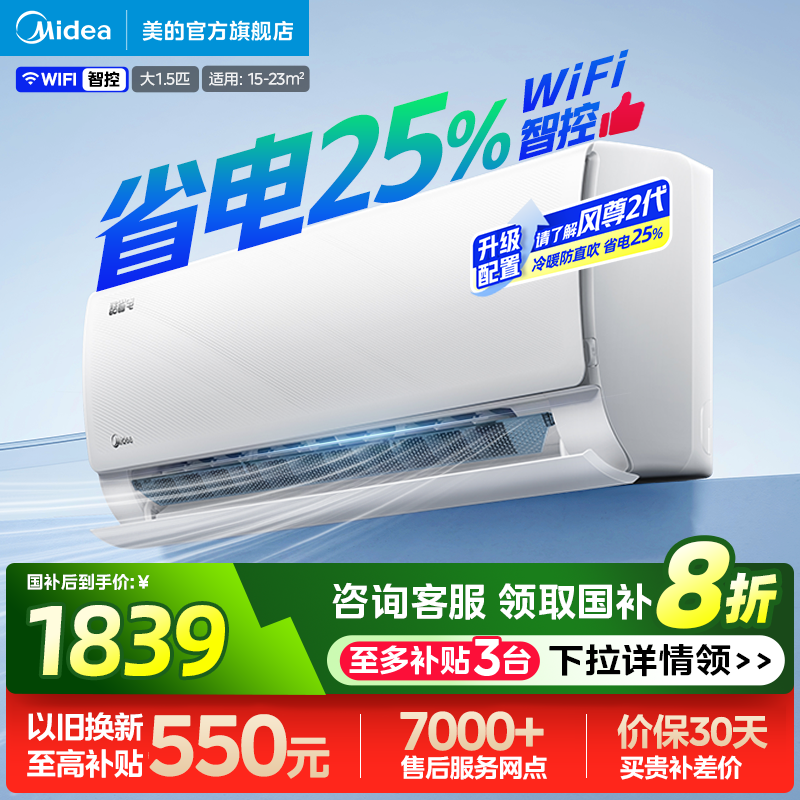美的空调官方正酷省电一级能效家用大1.5匹变频冷暖两用卧室挂机