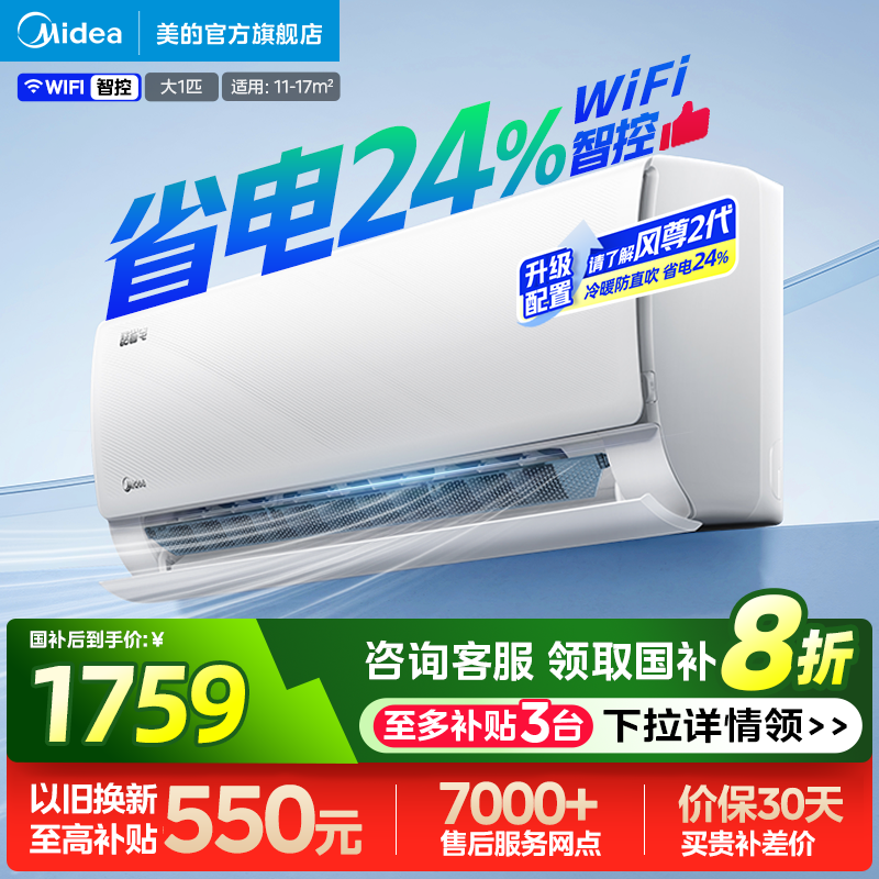 美的空调酷省电新一级能效大1匹节能变频冷暖两用家用卧室挂机KS1