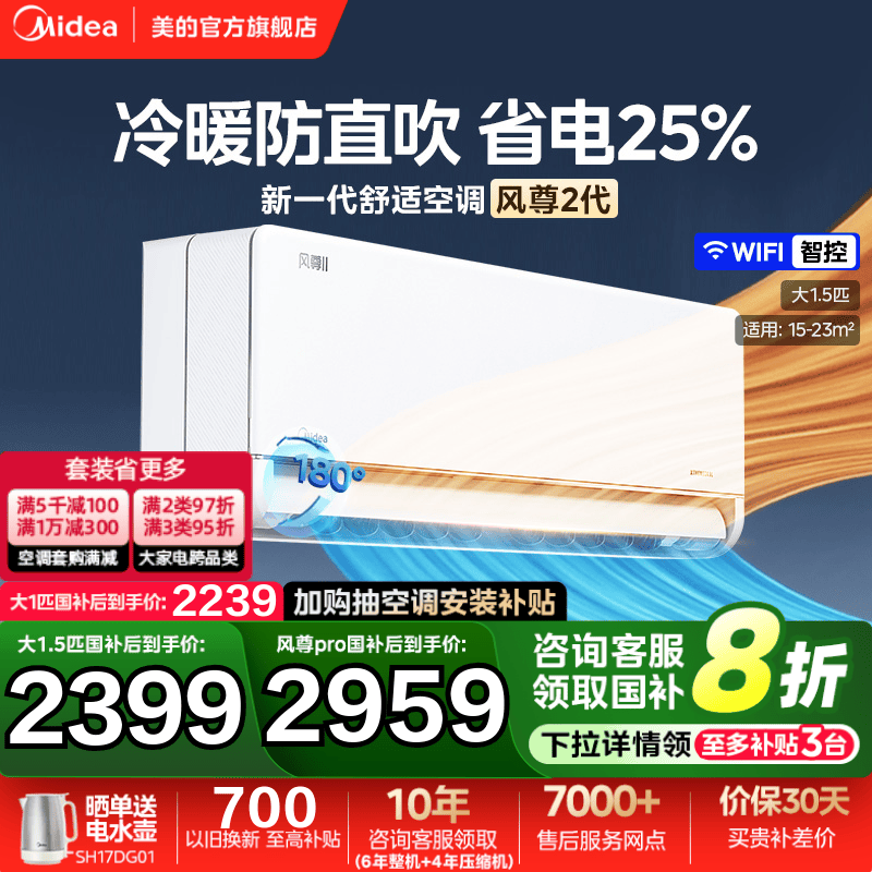 美的空调风尊二代大1/1.5匹新一级能效变频冷暖官方家用壁挂机