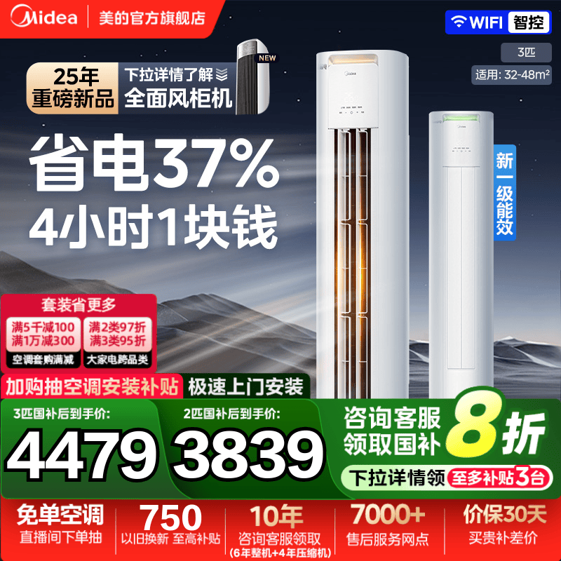 美的空调立式一级变频3匹2匹智能客厅家用冷暖柜机官方正品酷省电