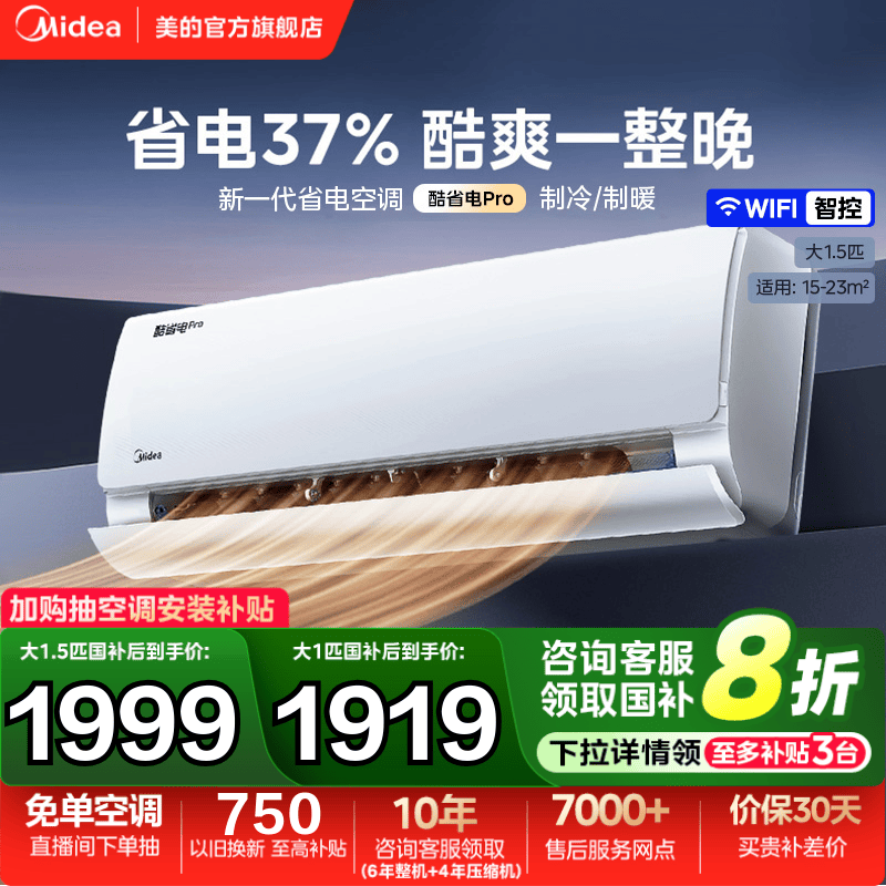 美的空调官方正品一级能效家用1匹1.5匹卧室变频冷暖壁挂机酷省电