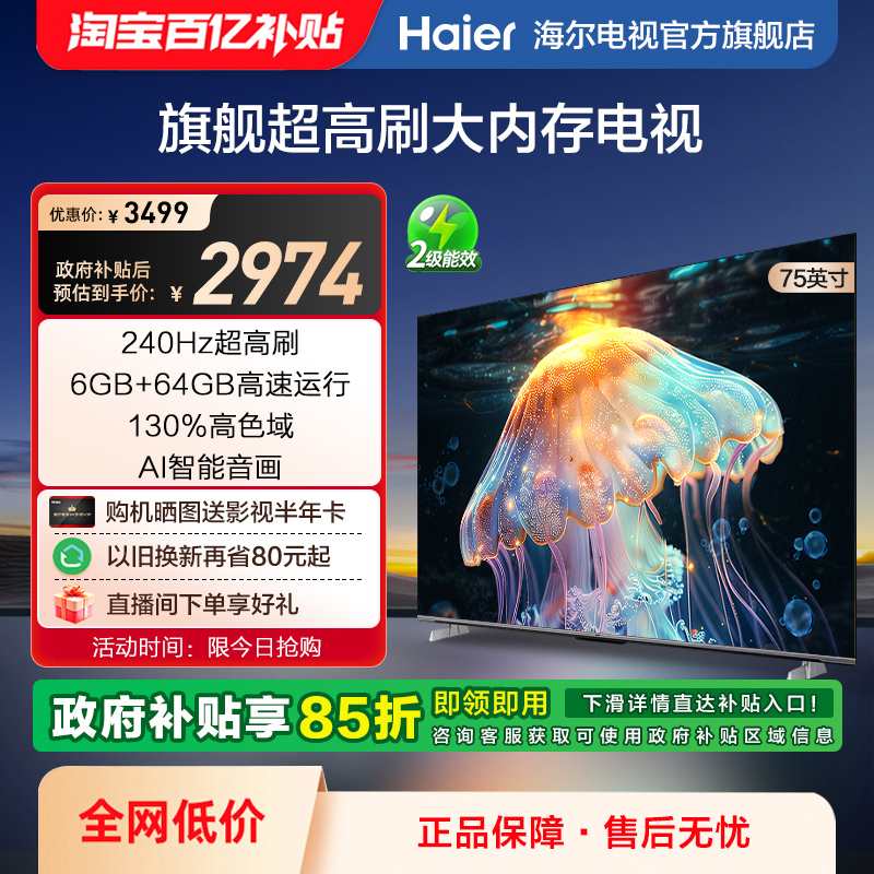 海尔(Haier)【小红花套系】75H6A Pro 75英寸海尔电视机液晶家用