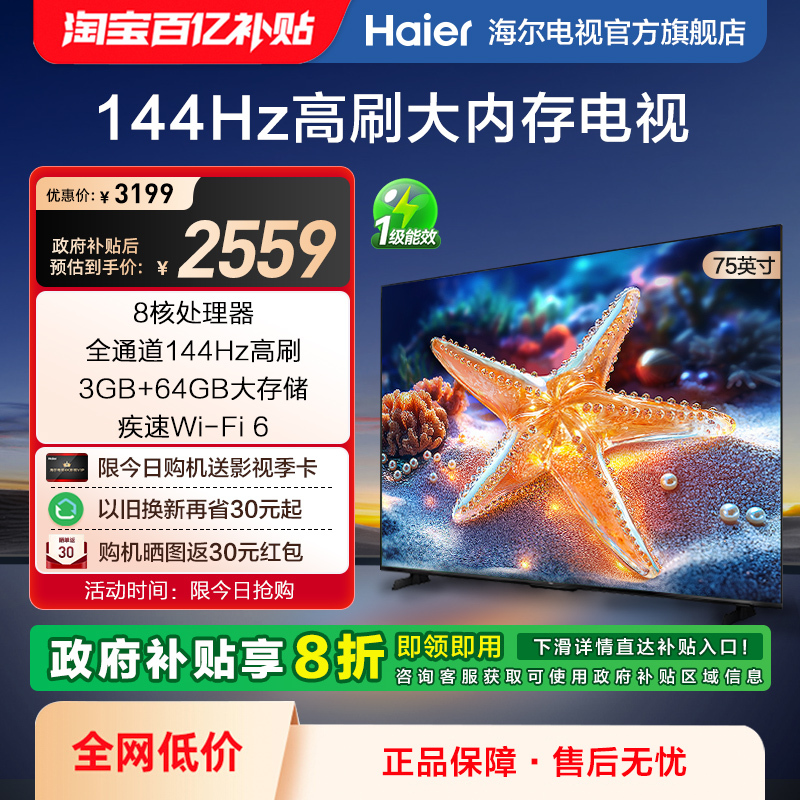 [政府换新补贴]海尔电视H5C 75英寸2025年新款家用高刷液晶电视机