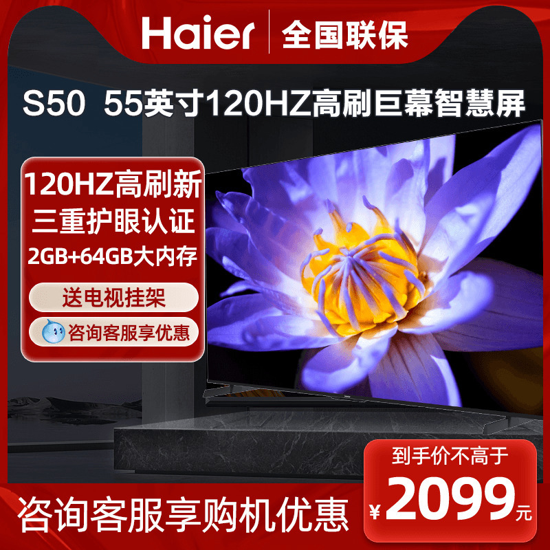 海尔电视55/65/75/85英寸液晶电视政府补贴链接