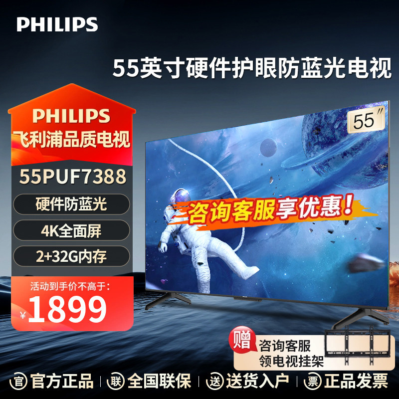 飞利浦电视55英寸防蓝光护眼4K全面屏AI远场语音液晶55PUF7388