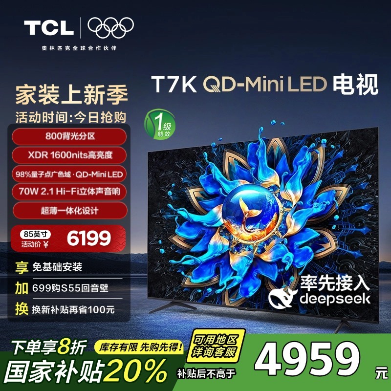 TCL电视 85T7K 85英寸 QD-Mini LED 智能液晶电视机以旧换新补贴