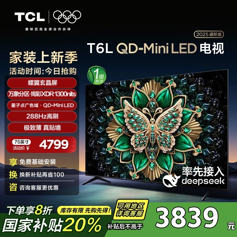 TCL 75英寸T6L QD-Mini LED 万象分区 tcl电视机以旧换新补贴官方