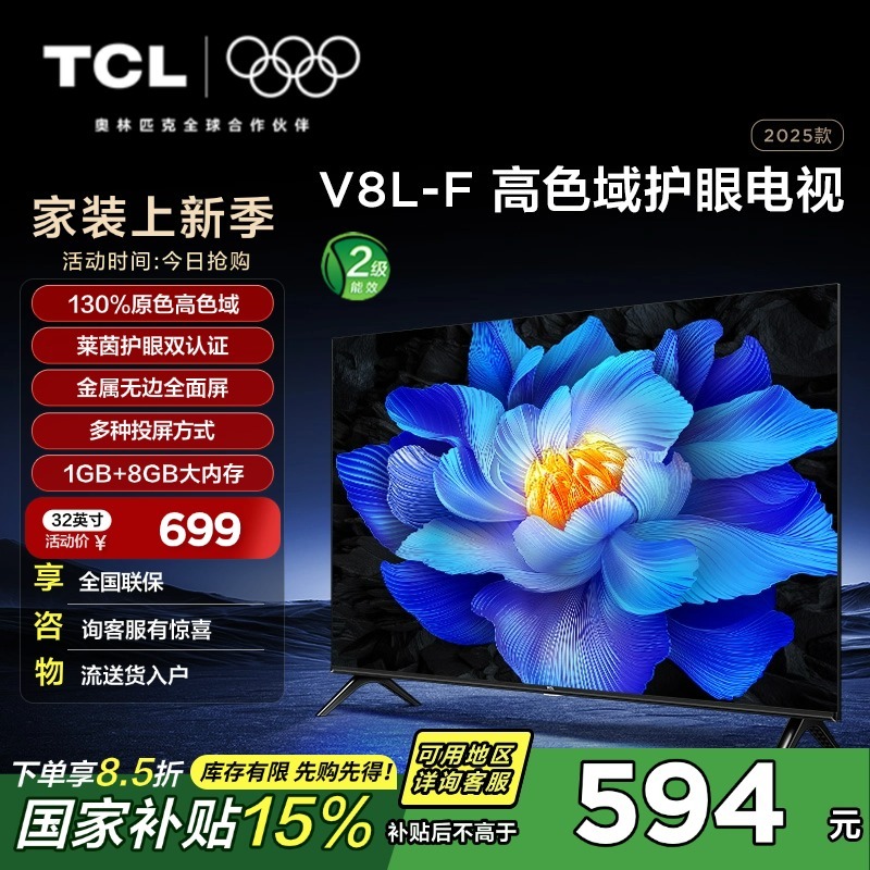 TCL电视 32V8L-F 32英寸高色域护眼金属全面屏1GB+8GB大内存电视