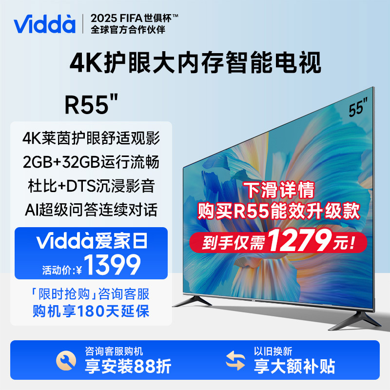 Vidda R55海信电视55英寸4K全面屏液晶平板智能家用电视机65