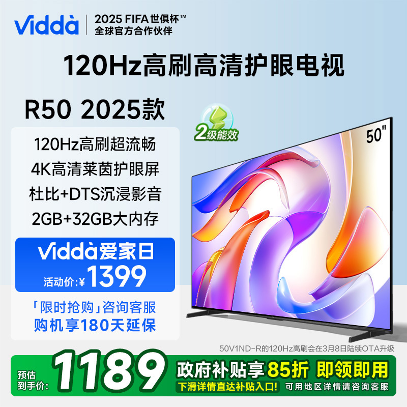 Vidda R50 2025款海信电视50英寸120Hz高刷 电视机以旧换新补贴55