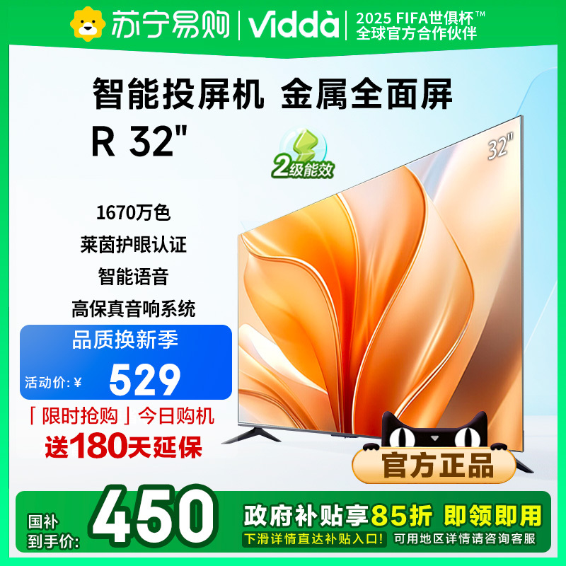 ViddaR32 海信电视 32英寸高清全面屏 家电补贴换新32V1FD-R 3891