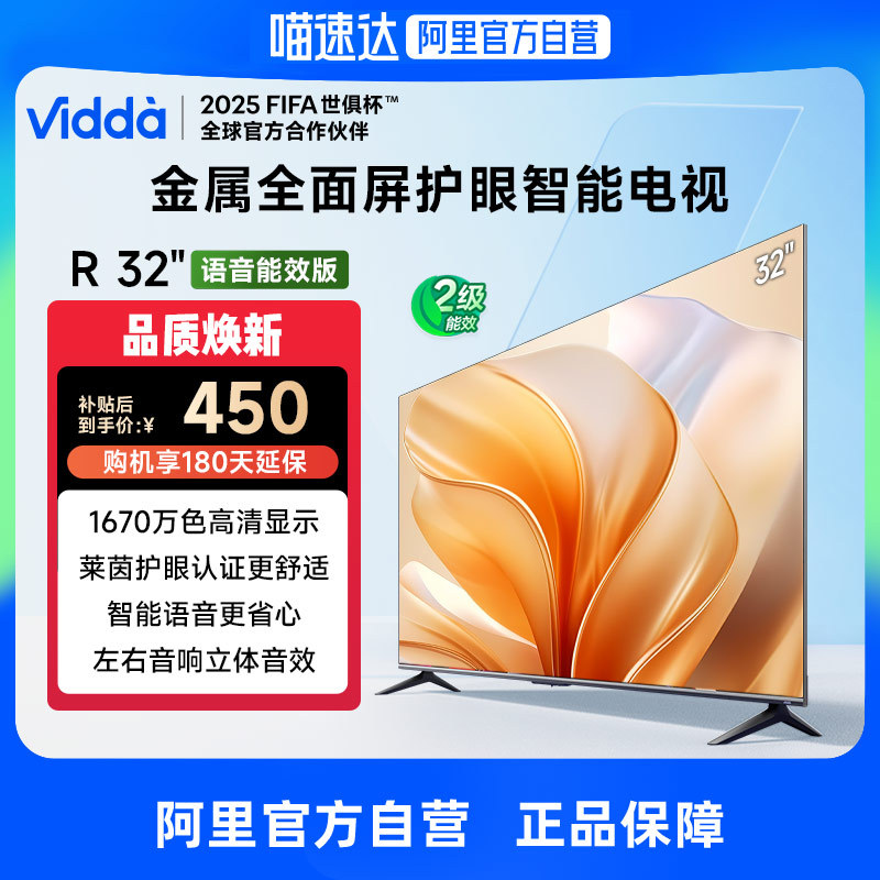 Vidda R32二级能效版 海信电视32英寸液晶电视机家用家电以旧换新