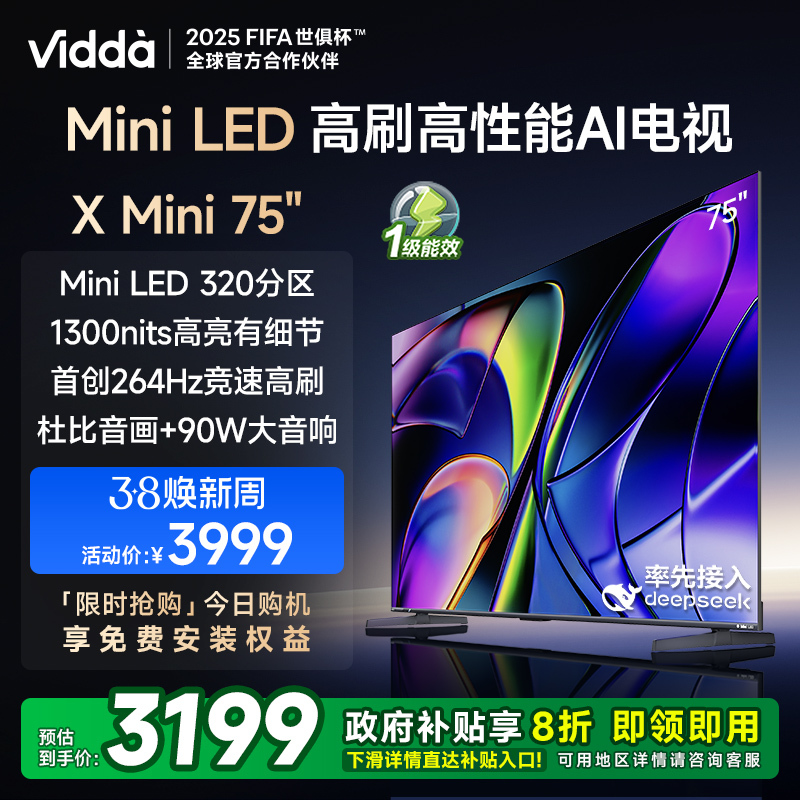 Vidda X Mini 75英寸海信电视 Mini LED1300nits以旧换新补贴家用
