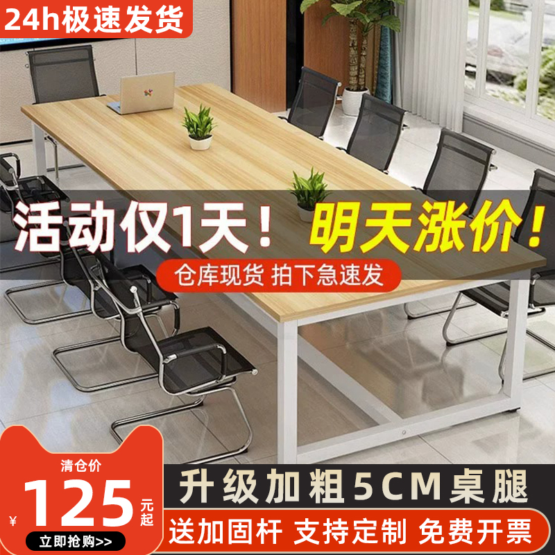会议桌长桌简约现代小型洽谈办公桌培训桌职员长条桌椅组合工作台