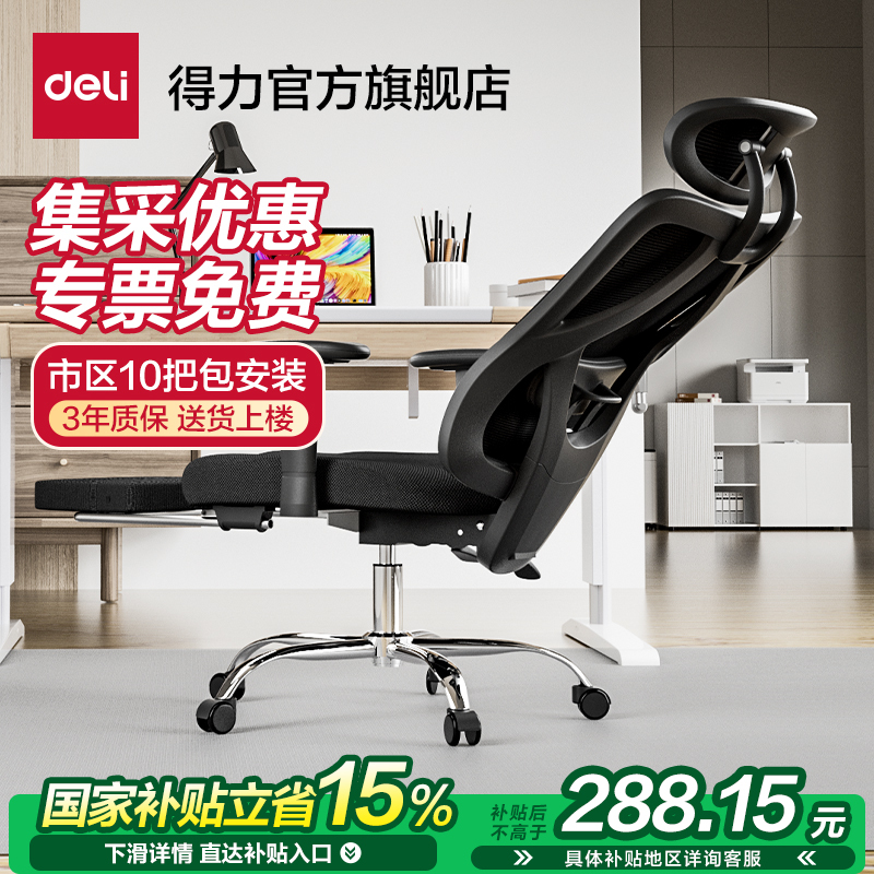 得力人体工学椅电脑椅家用舒适久坐可躺办公椅子电竞座椅