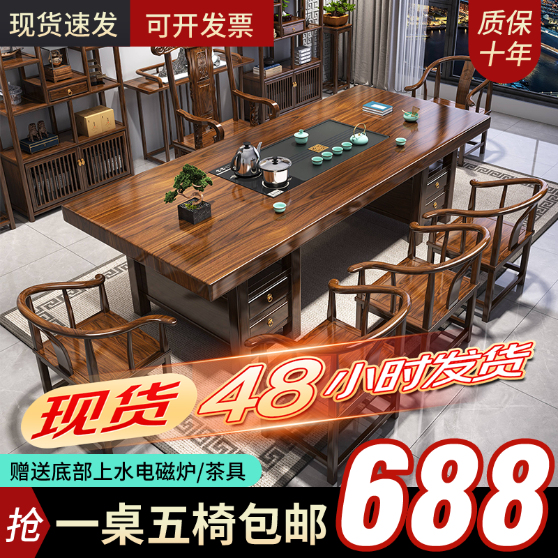 高端大板实木原木茶桌椅组合一桌五椅新中式茶几办公室家用泡茶台