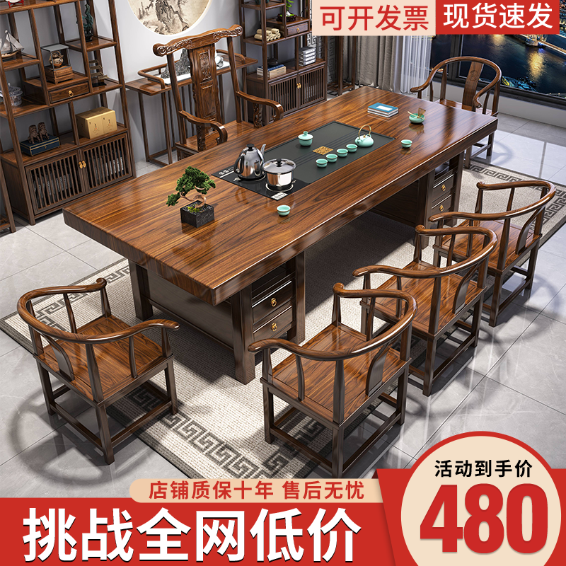 大板实木原木茶桌椅组合一桌五椅新中式茶几办公室家用泡茶台一体