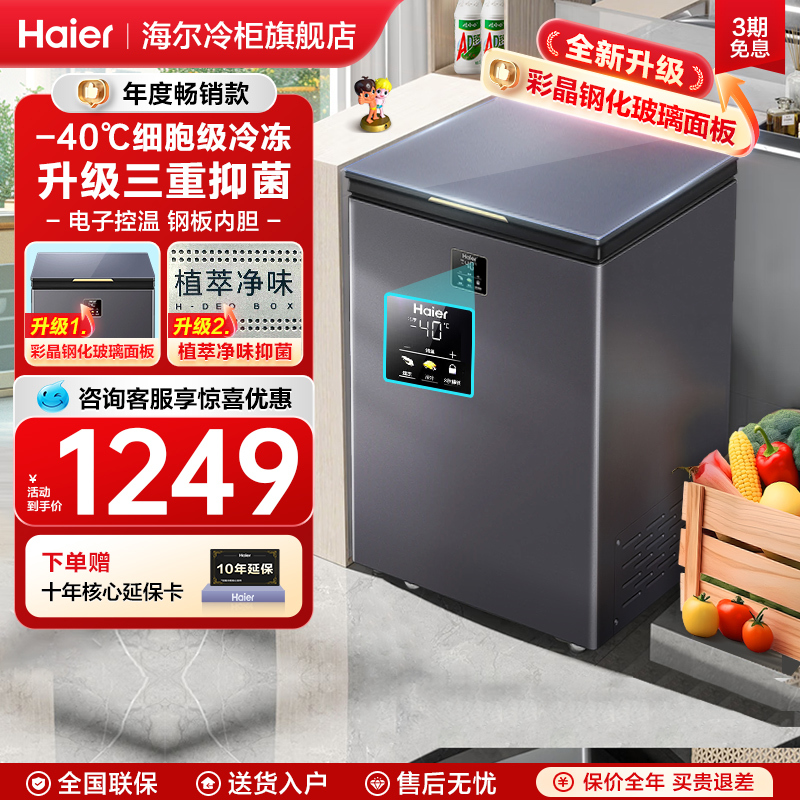海尔冰柜家用100/142/200升冷藏冷冻柜两用小型减霜零下-40℃冷柜