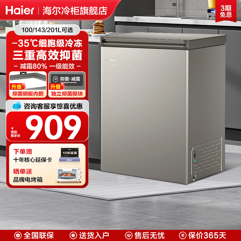 海尔冰柜家用小型100/143/201升冷藏冷冻柜两用节能减霜-35℃冷柜