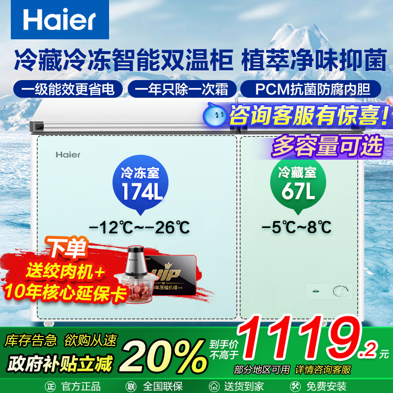 海尔冰柜双温双室家用212/216/291升L微霜非无霜冷藏保鲜冷冻两用