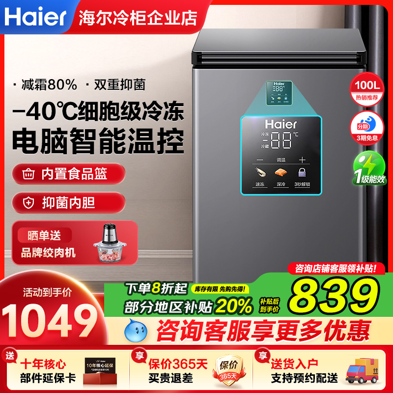 海尔冰柜家用100/142/200升冷藏冷冻柜两用小型减霜零下-40℃冷柜