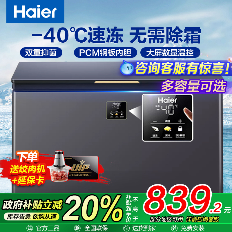 海尔冰柜零下40度速冻100/142/200L家用小型超低温冷柜全冷冻微霜