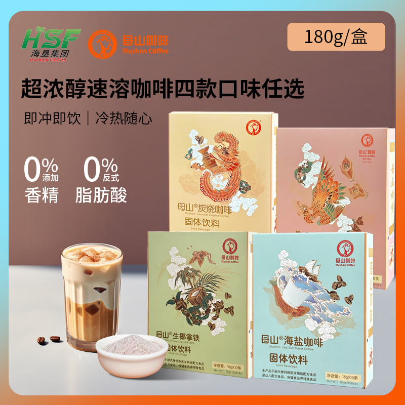 海南特产母山速溶咖啡粉三合一 炭烧海盐生椰拿铁学生提神 非福山