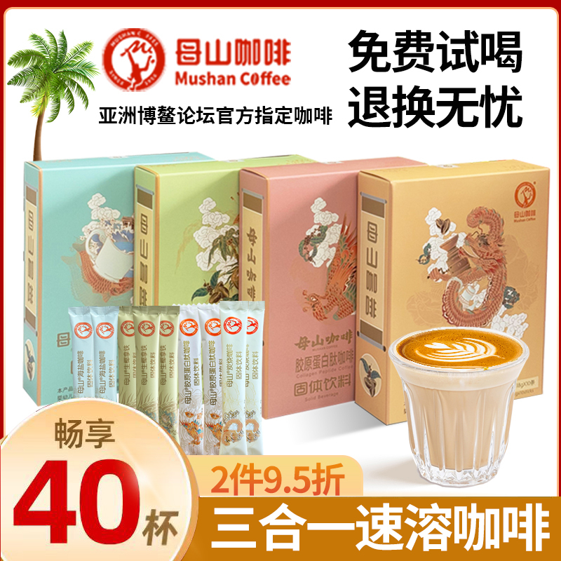海南特产农垦母山特浓三合一速溶咖啡粉特浓海盐生椰拿铁炭烧袋装