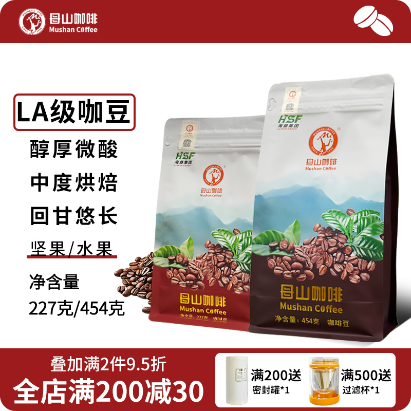 海南特产母山咖啡精品新鲜中度烘焙风味黑咖啡豆手冲口感醇厚单品