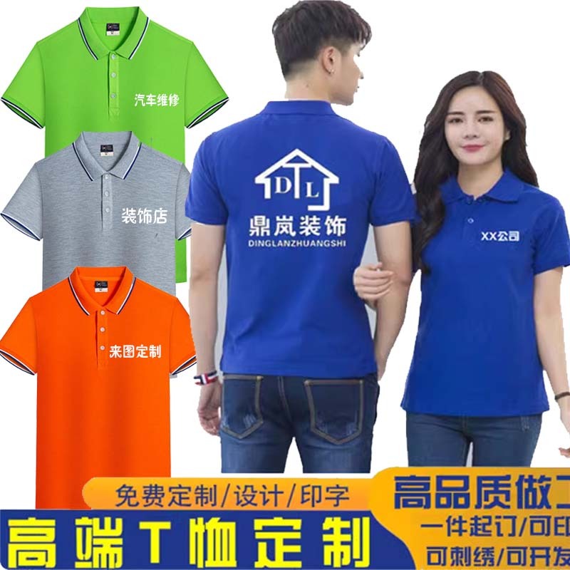 装修装饰公司工作服短袖t恤定制logo印字门窗安装物业团体广告衫