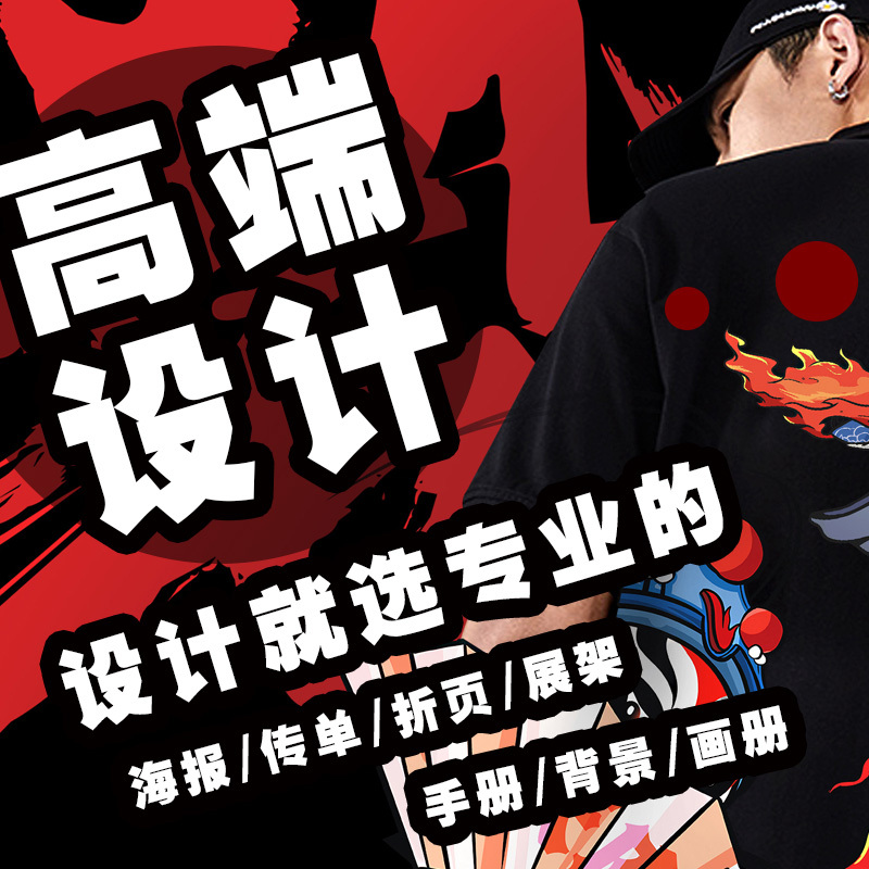 平面宣传册宣传单画册排版代做图片展板封面广告海报菜单设计制作
